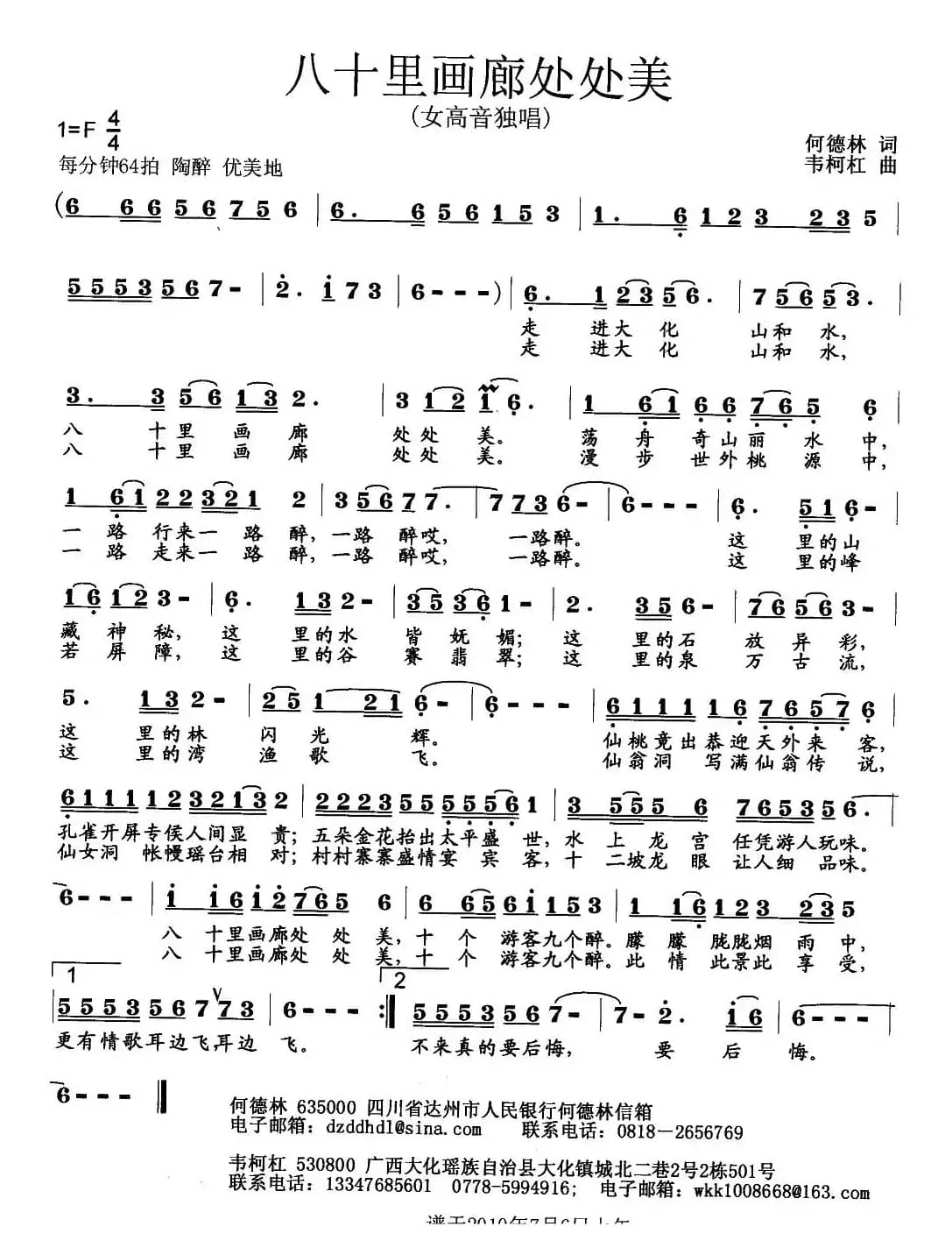 八十里画廊处处美