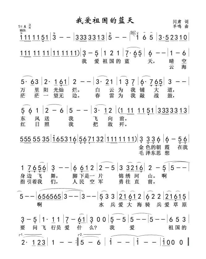 我爱祖国的蓝天