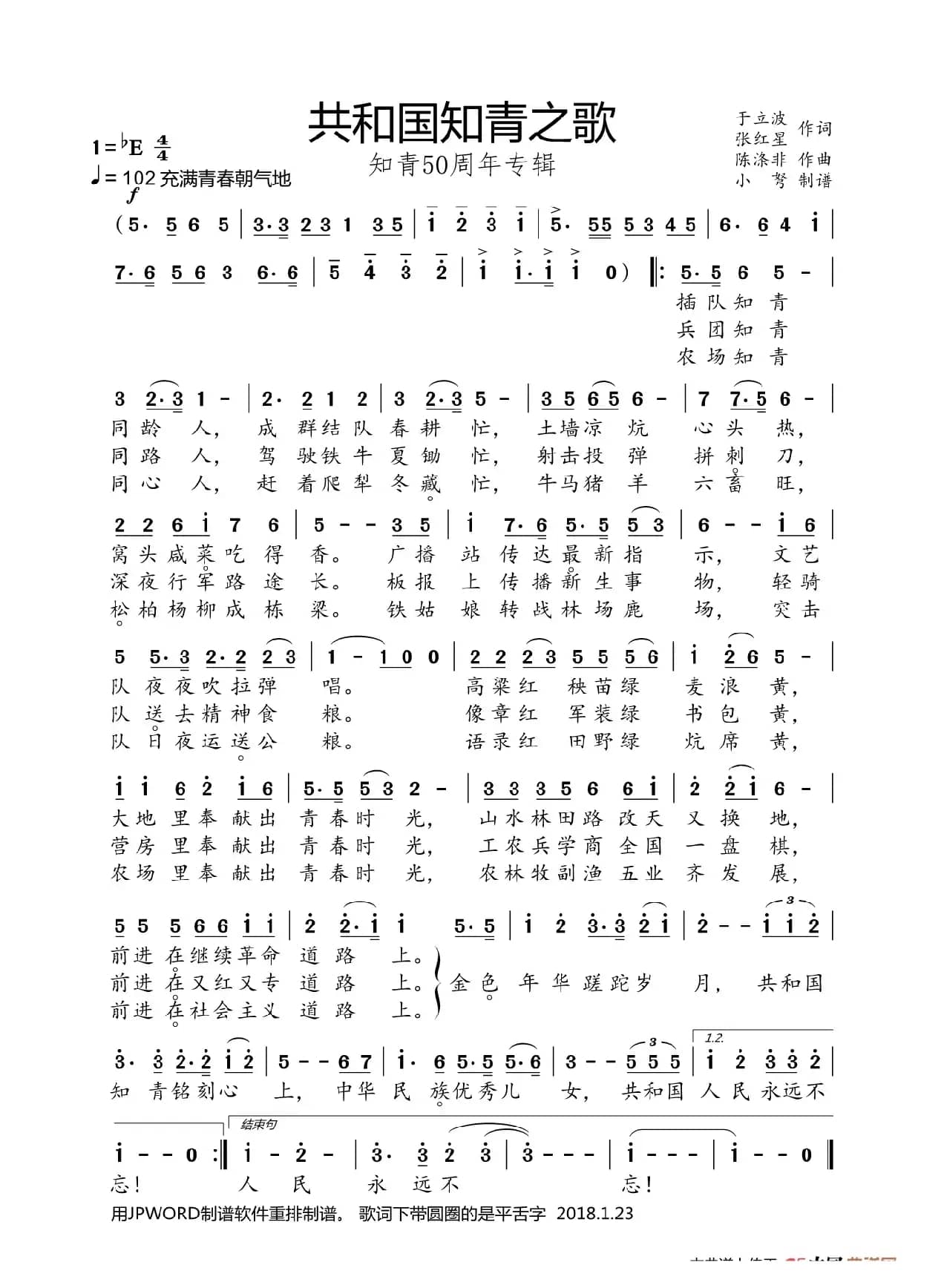 共和国知青之歌（知青50周年专辑）