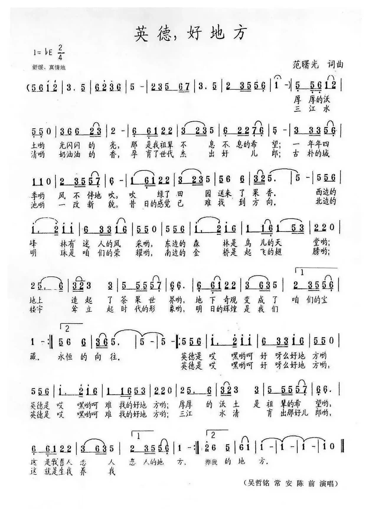 英德，好地方（范曙光词曲）