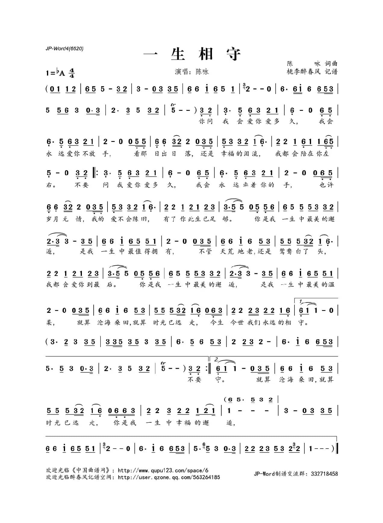 一生相守（陈咏词 陈咏曲）