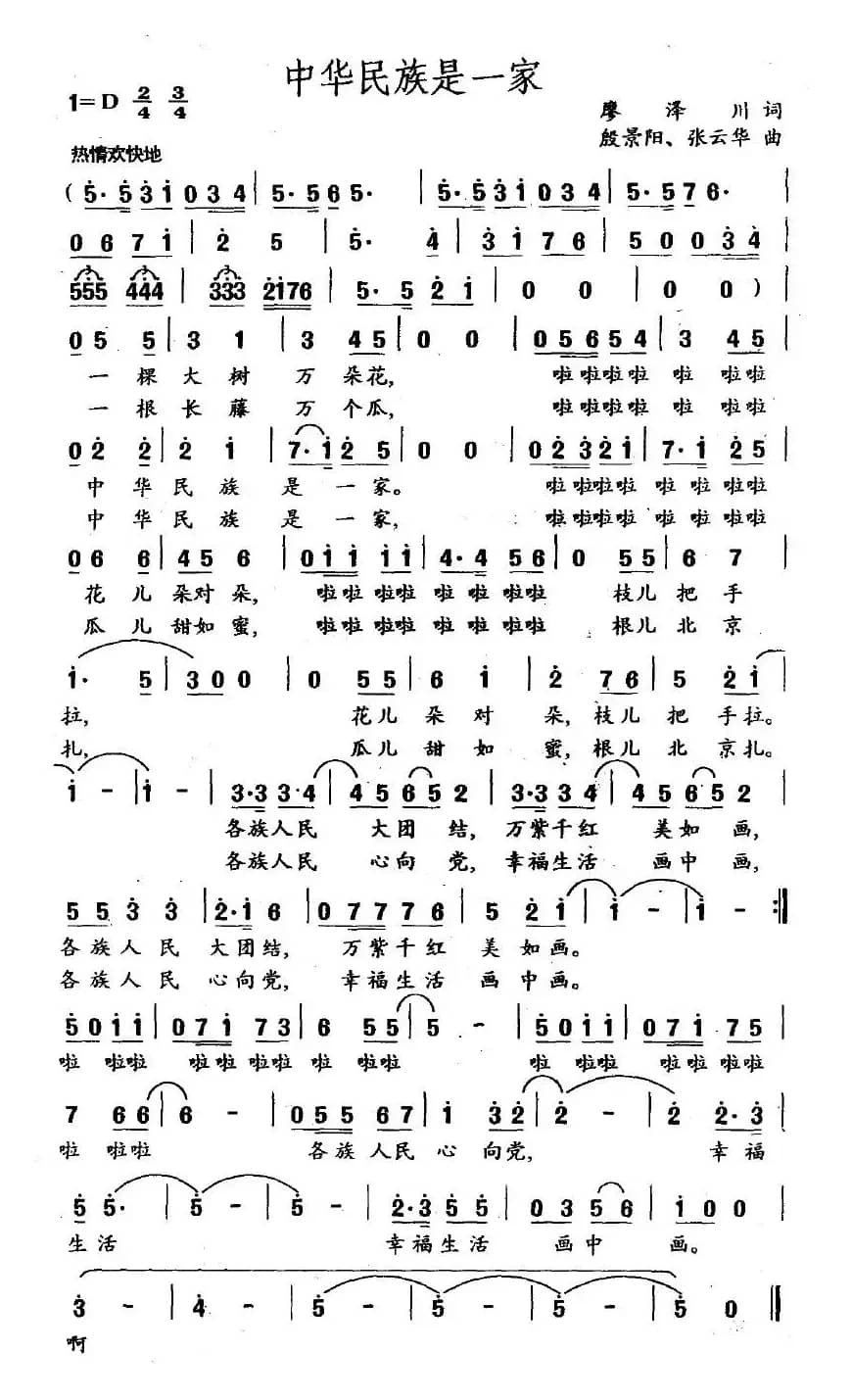 中华民族是一家