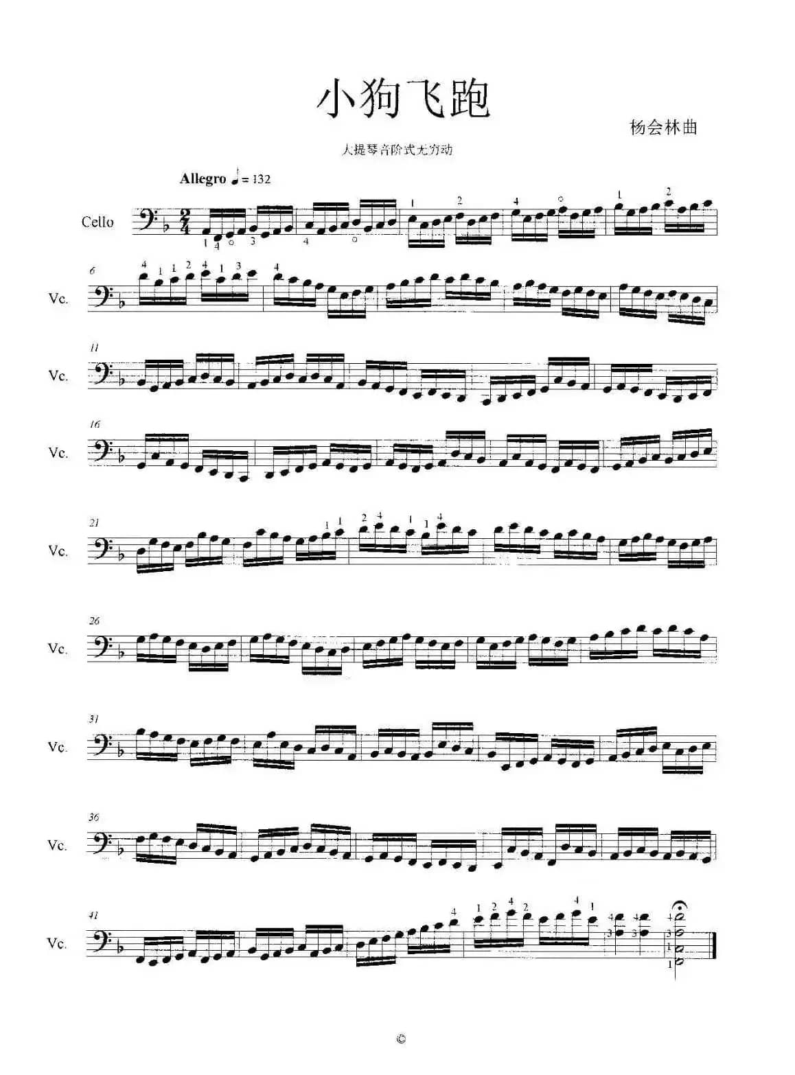 小狗飞跑（大提琴音阶式无穷动）