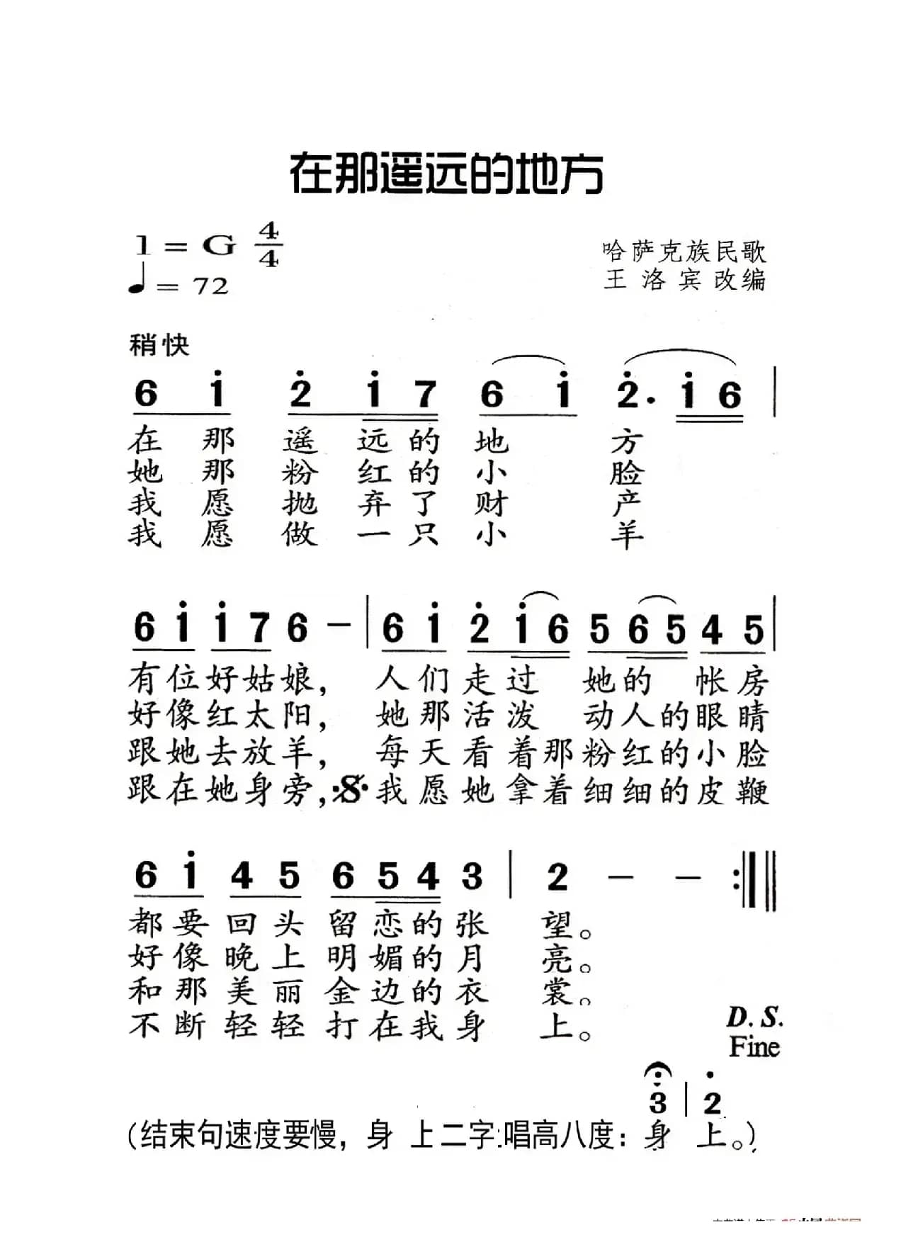 在那遥远的地方（老人适用）