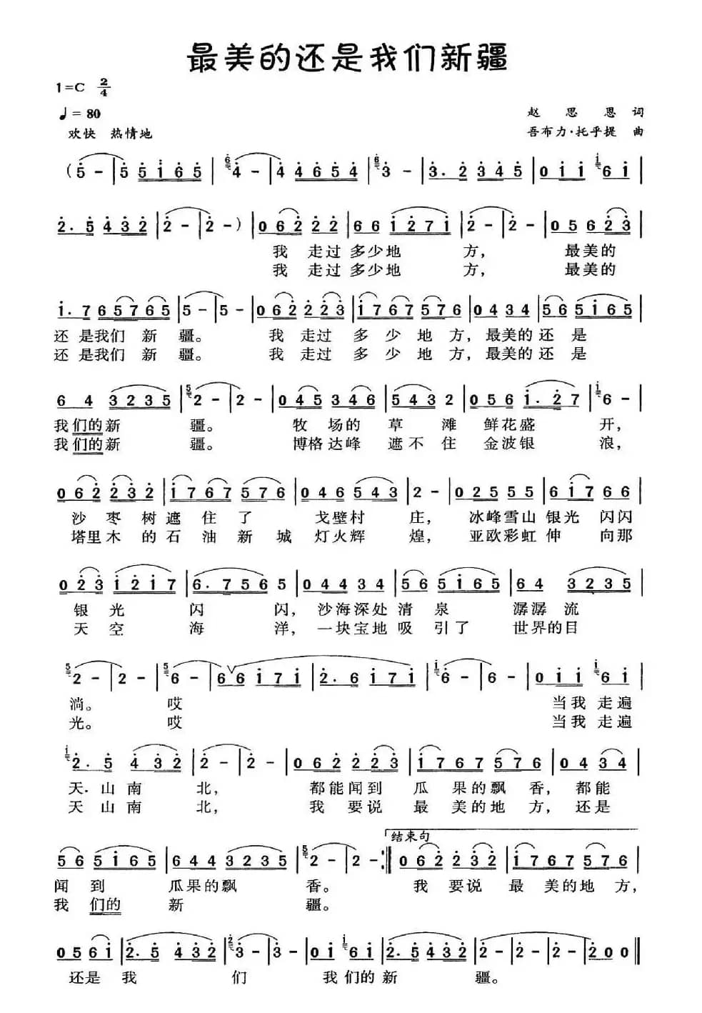 最美的还是我们新疆