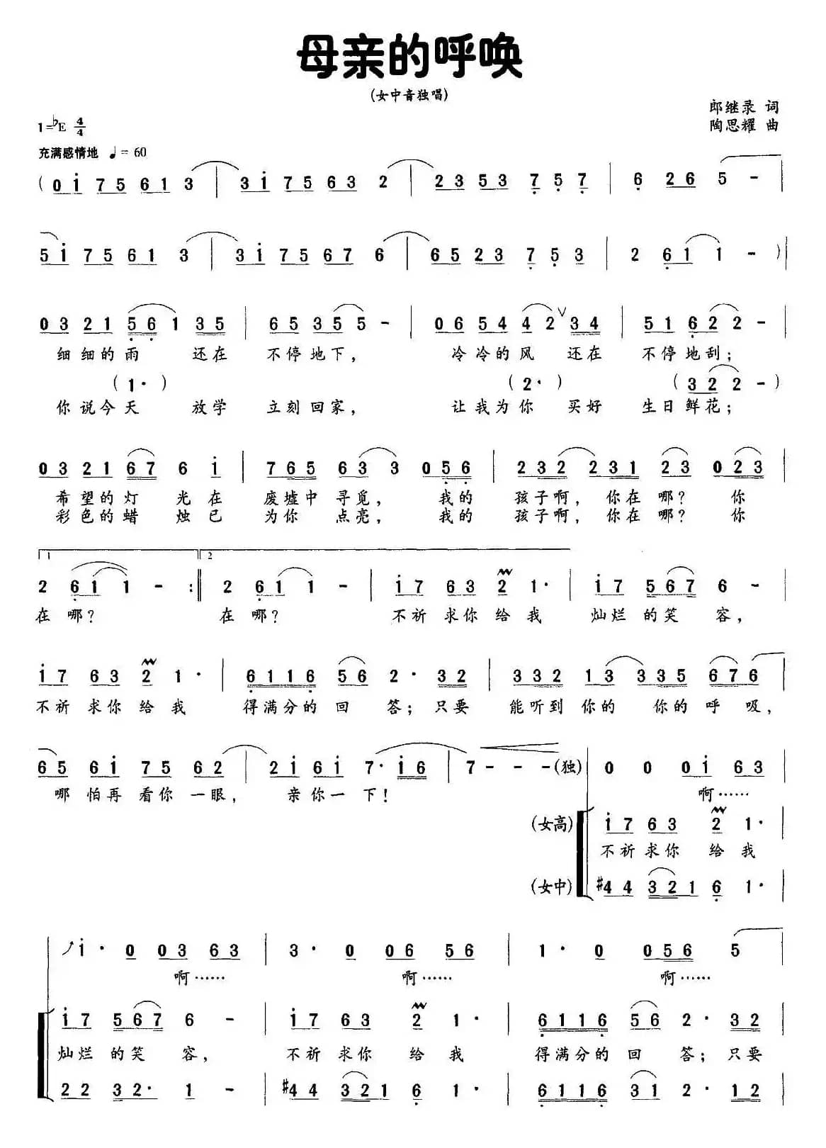 母亲的呼唤（郎继录词 陶思耀曲）