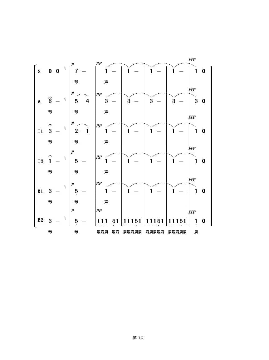 草原之夜（无伴奏合唱）