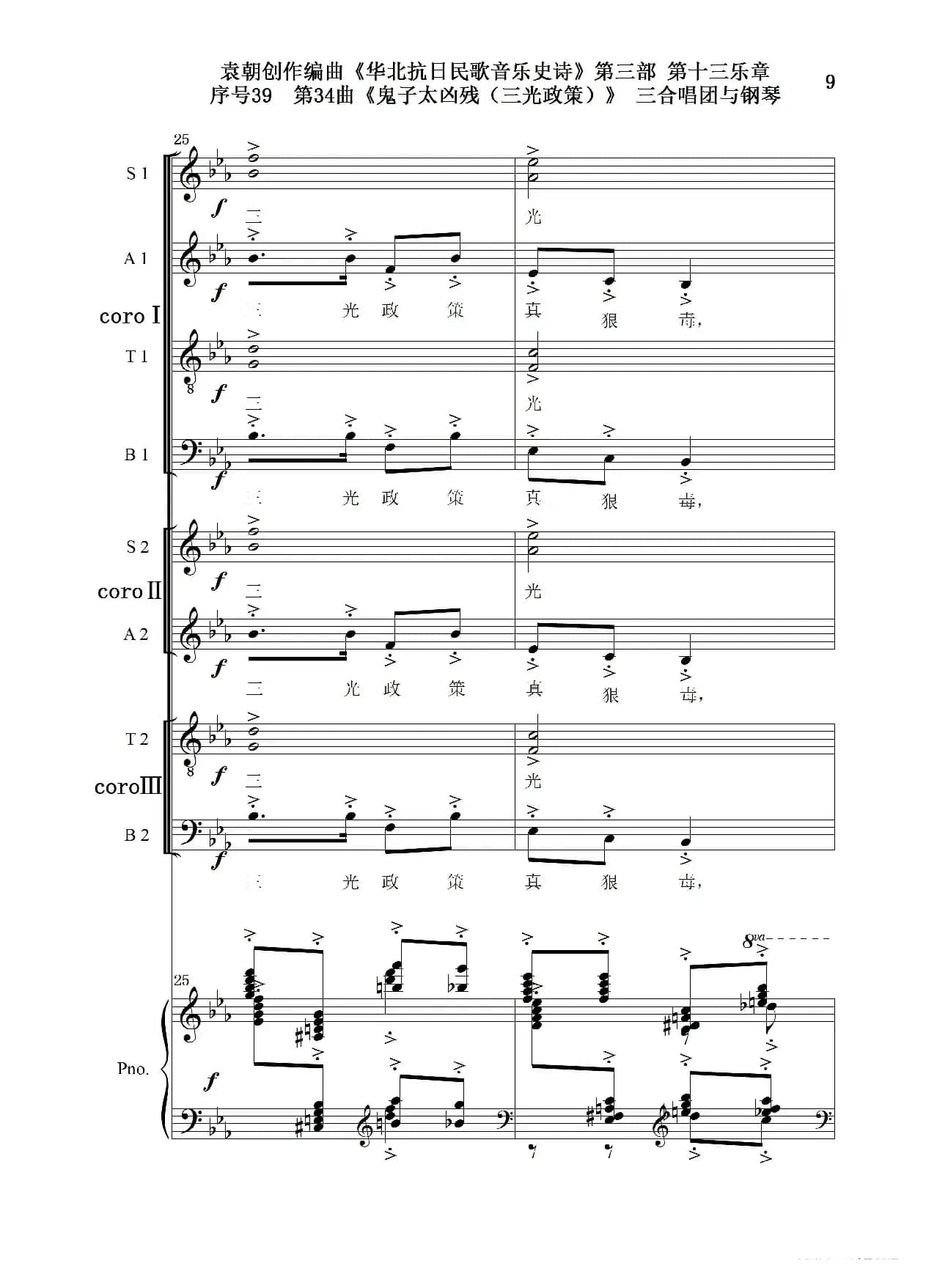 序号39第34曲《鬼子太凶残（三光政策）》三合唱团与钢琴