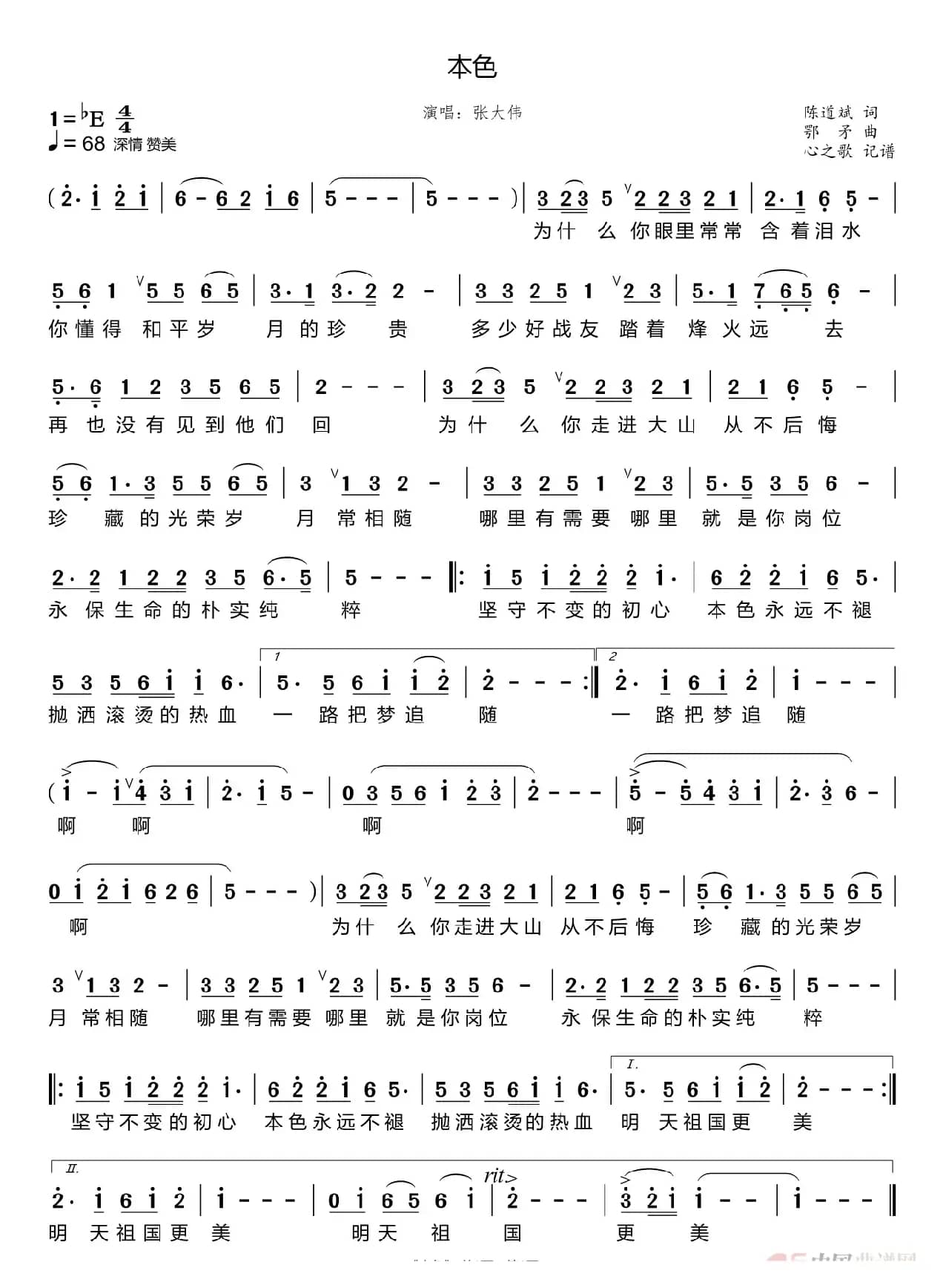 本色（张大伟）