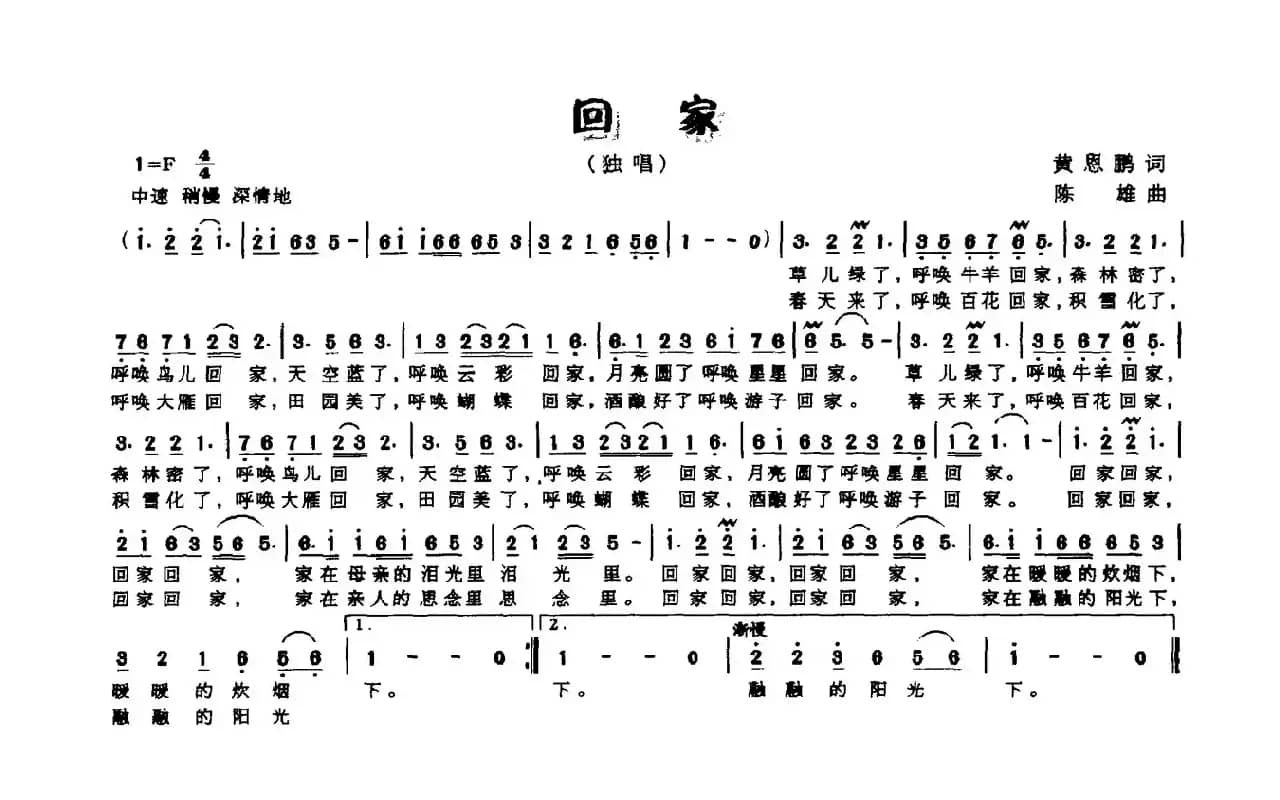 回家（黄恩鹏词 陈雄曲）