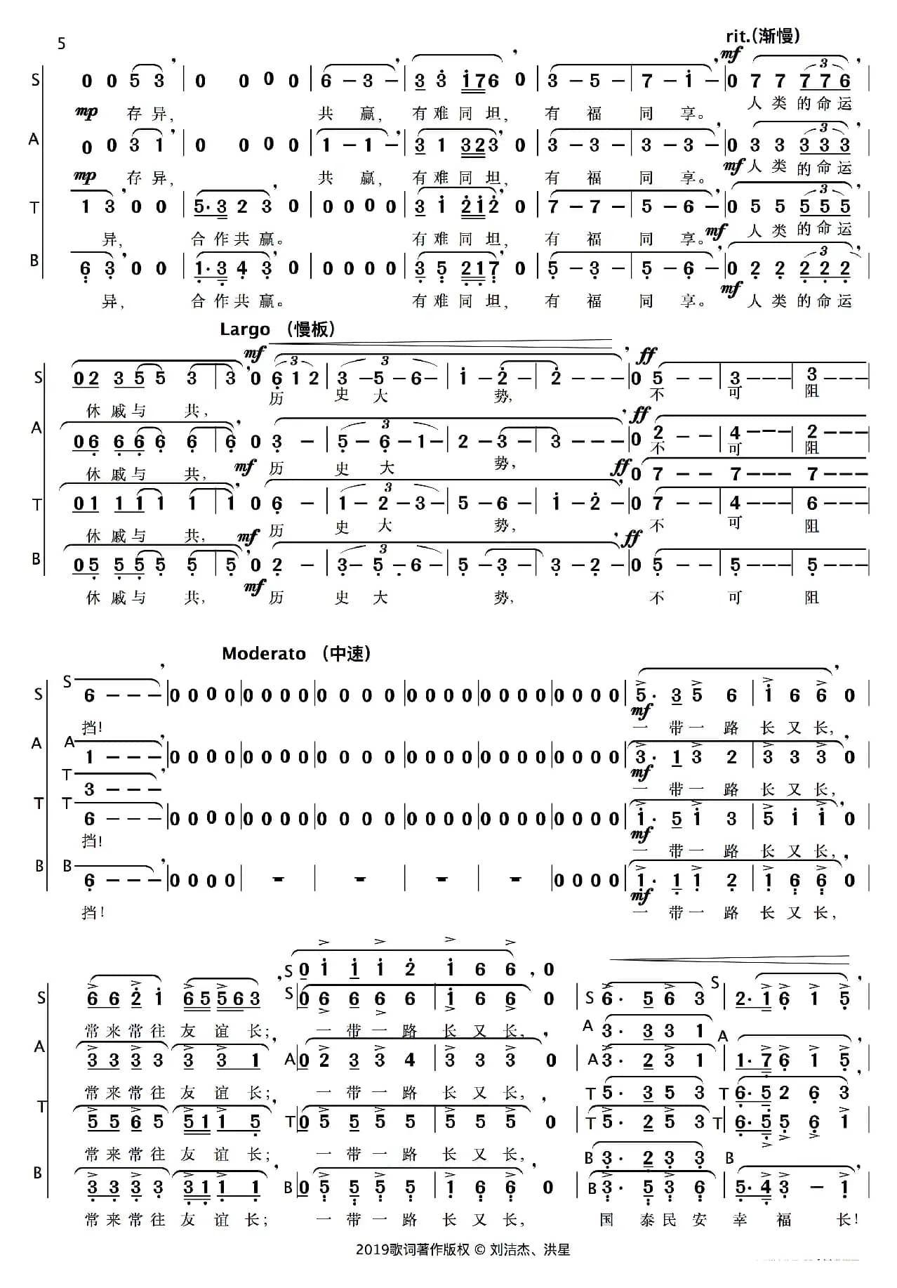 一带一路长又长（简谱版）