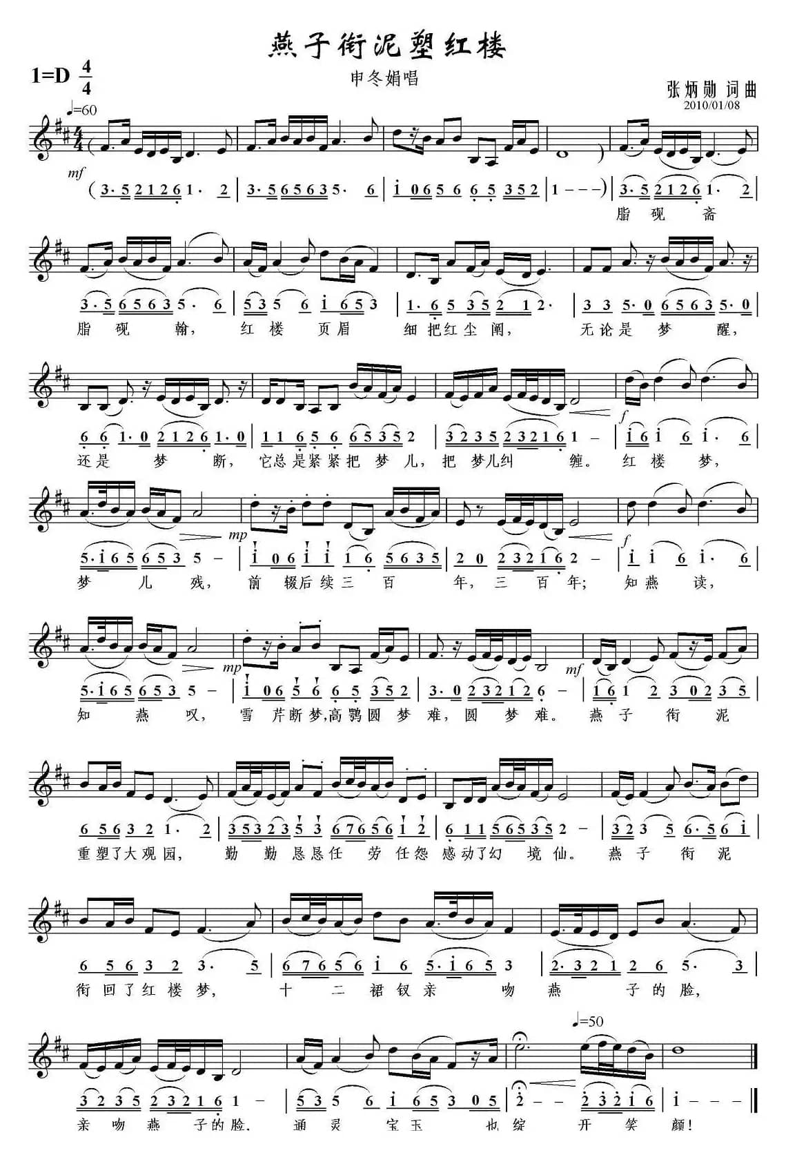 燕子衔泥塑红楼