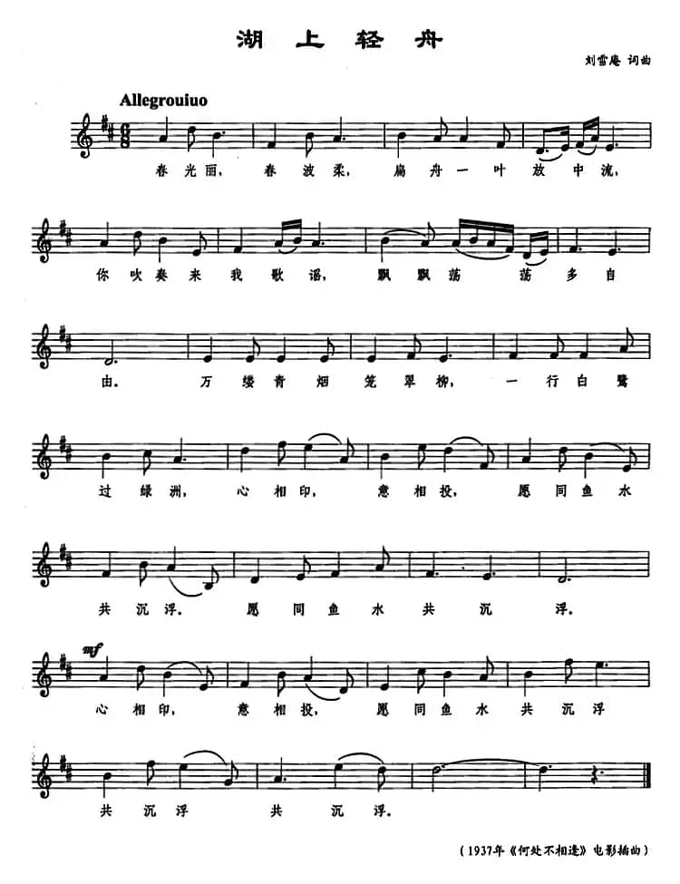 湖上轻舟（五线谱）