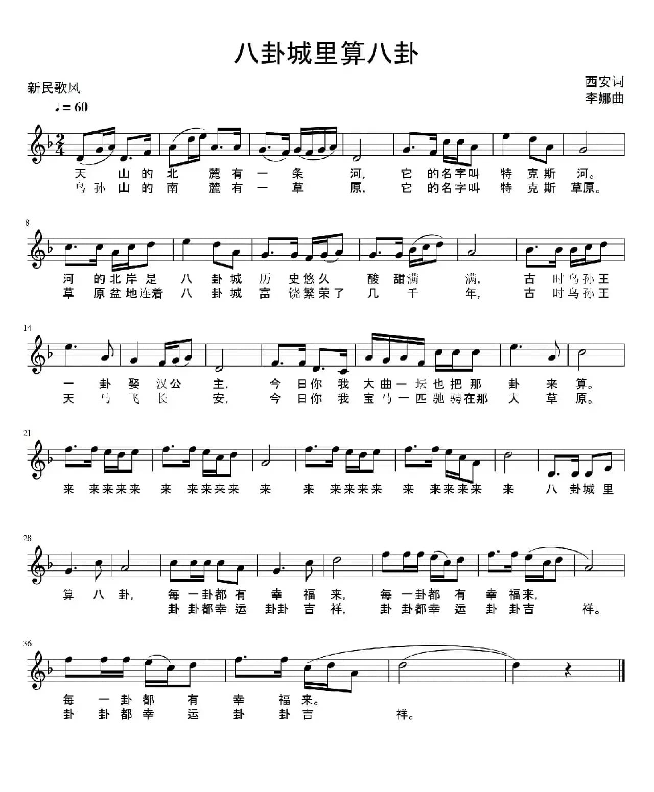 八卦城（五线谱）