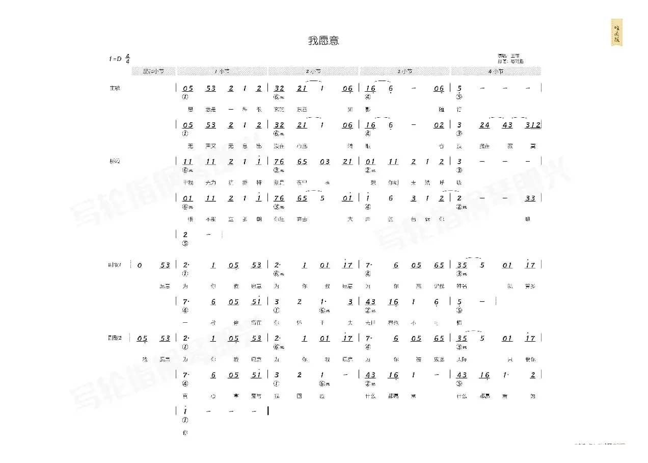 我愿意（简和谱）