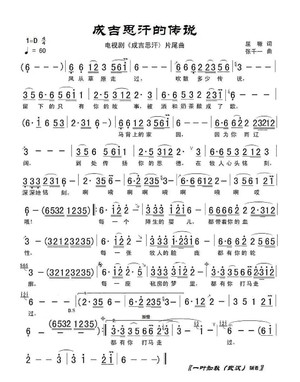 传说（屈塬词 张千一曲）