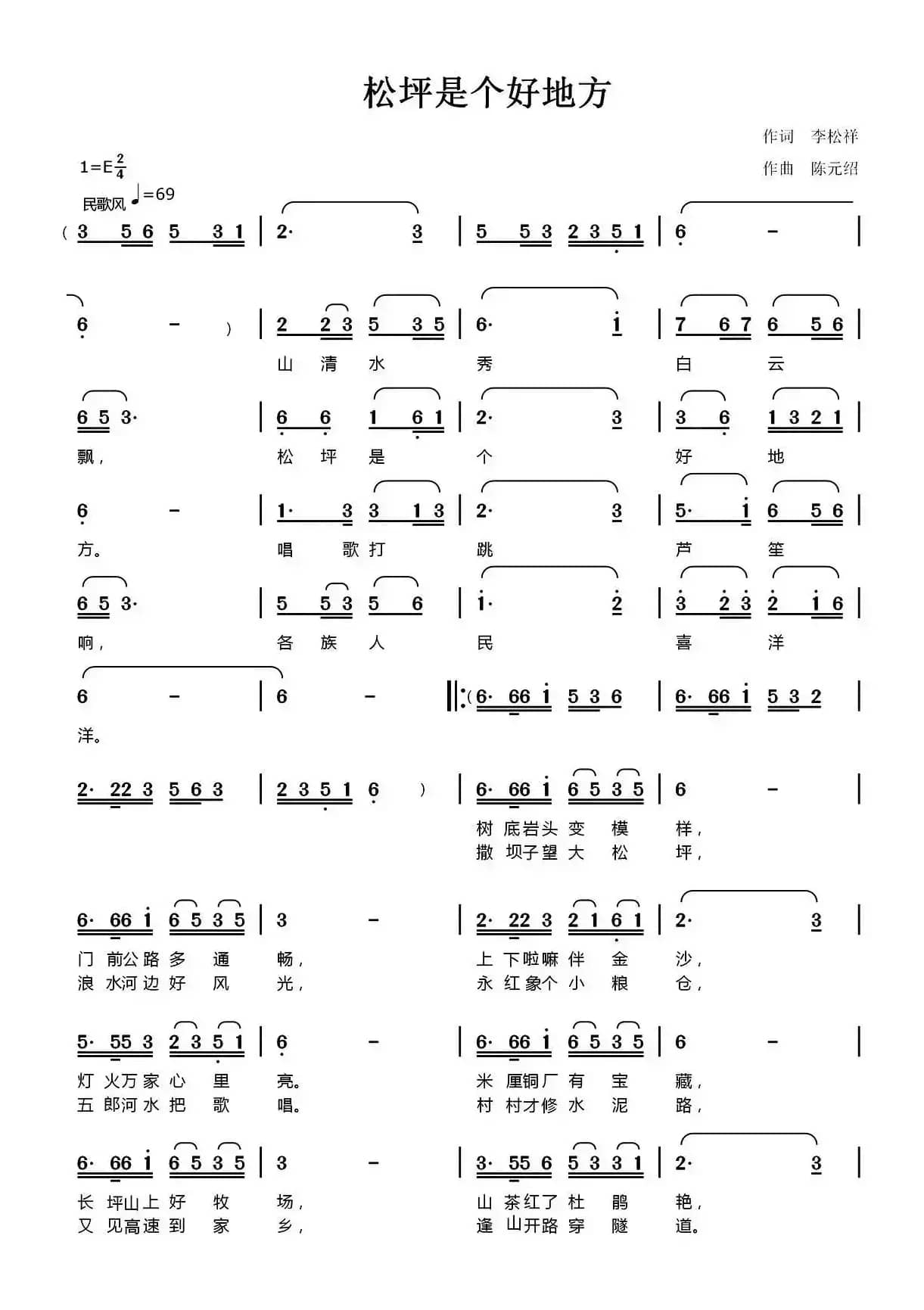 松坪是个好地方