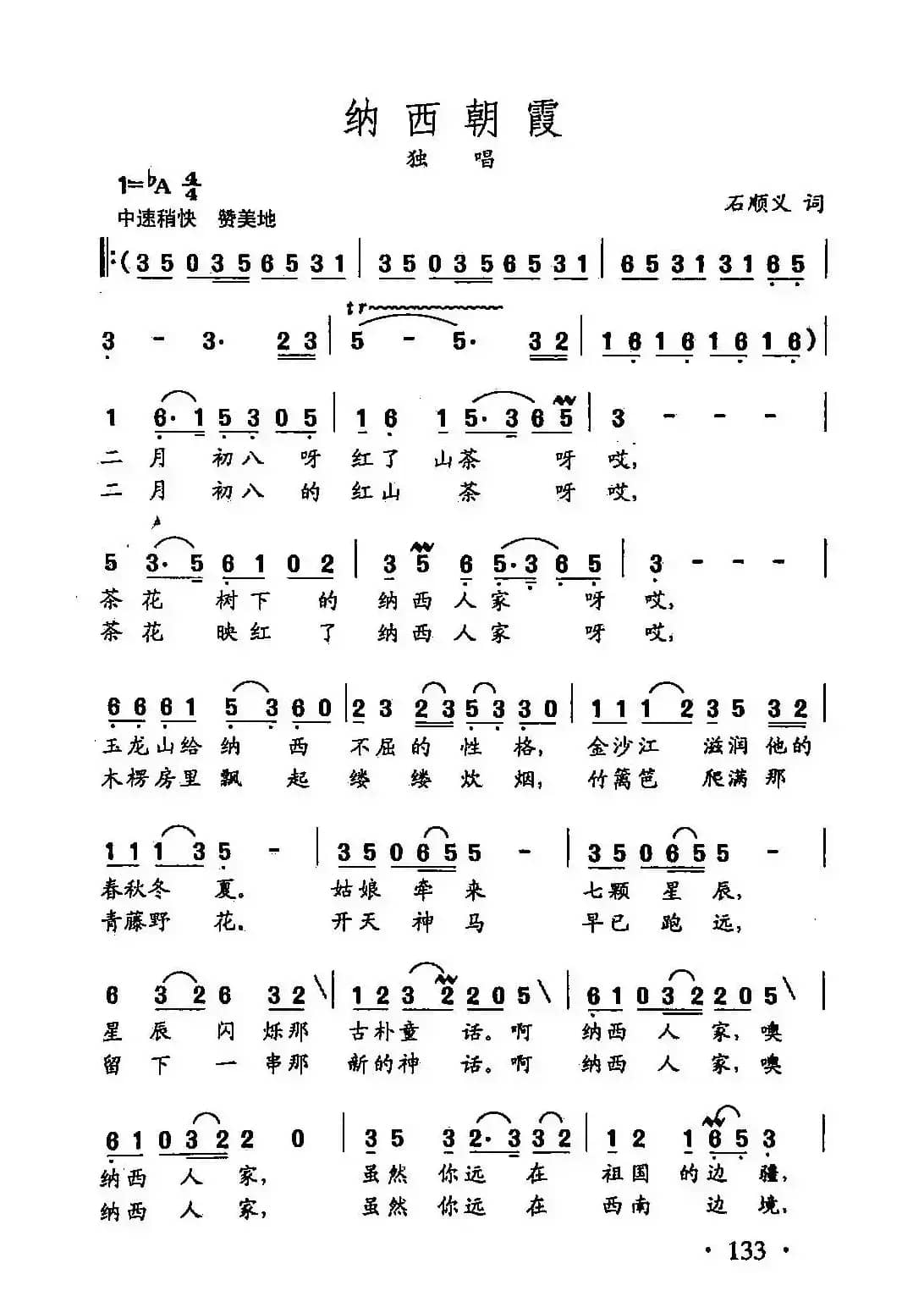 田光歌曲选-94纳西朝霞