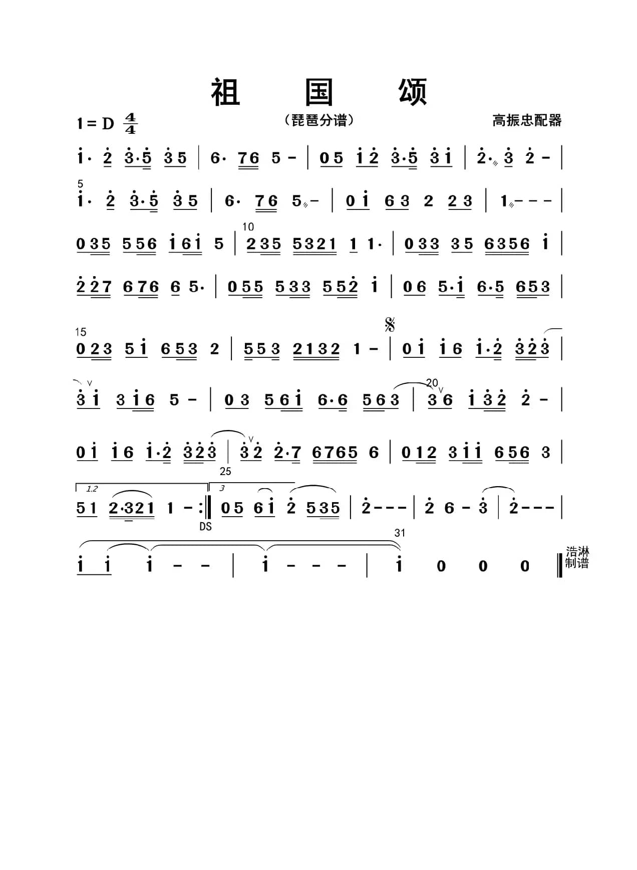 祖国颂（琵琶分谱）