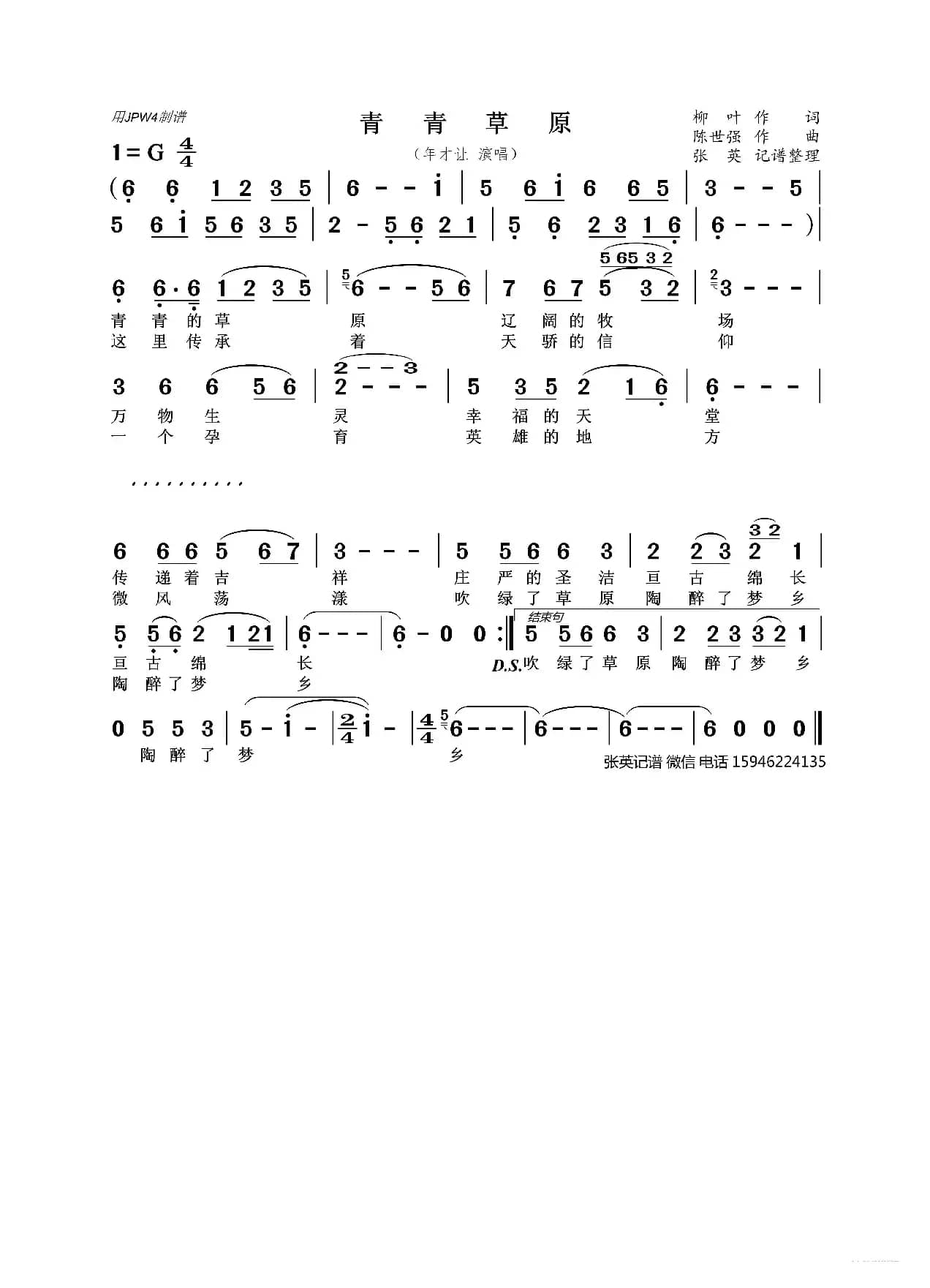 青青草原（年才让）