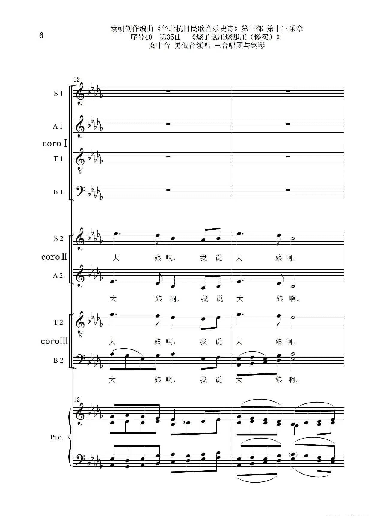 序号40第35曲《烧了这庄烧那庄(惨案)》女中音 男低音领唱 三合唱团与钢琴
