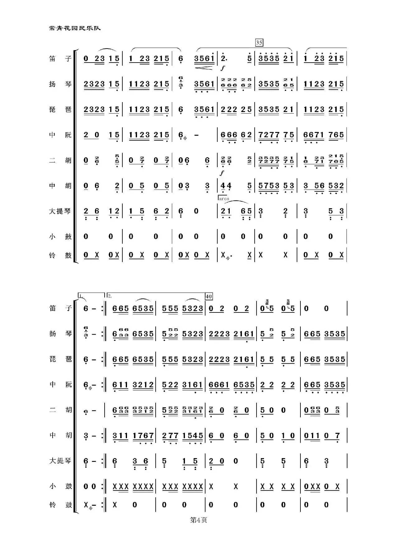 绣荷包（民乐合奏总谱）