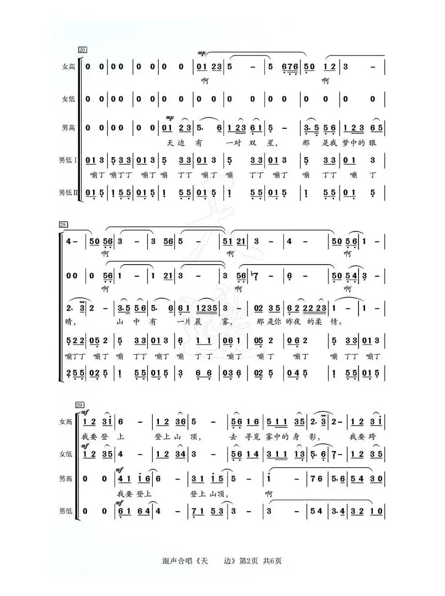 天边（无伴奏混声合唱）