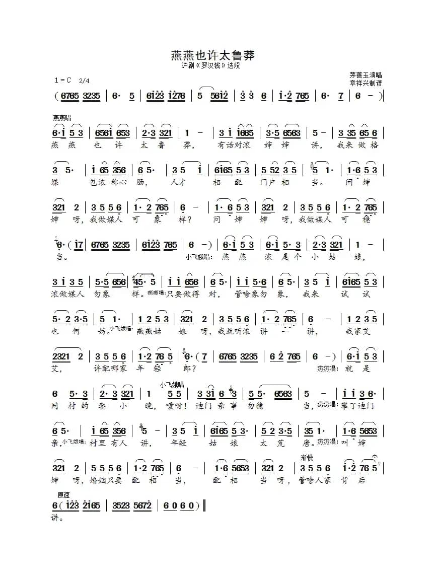 燕燕也许太鲁莽（沪剧《罗汉钱》选段）