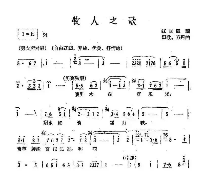 电影《绿色的原野》歌曲集：牧人之歌