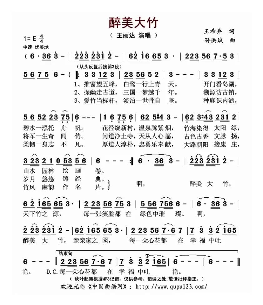 醉美大竹（又名：最美大竹）