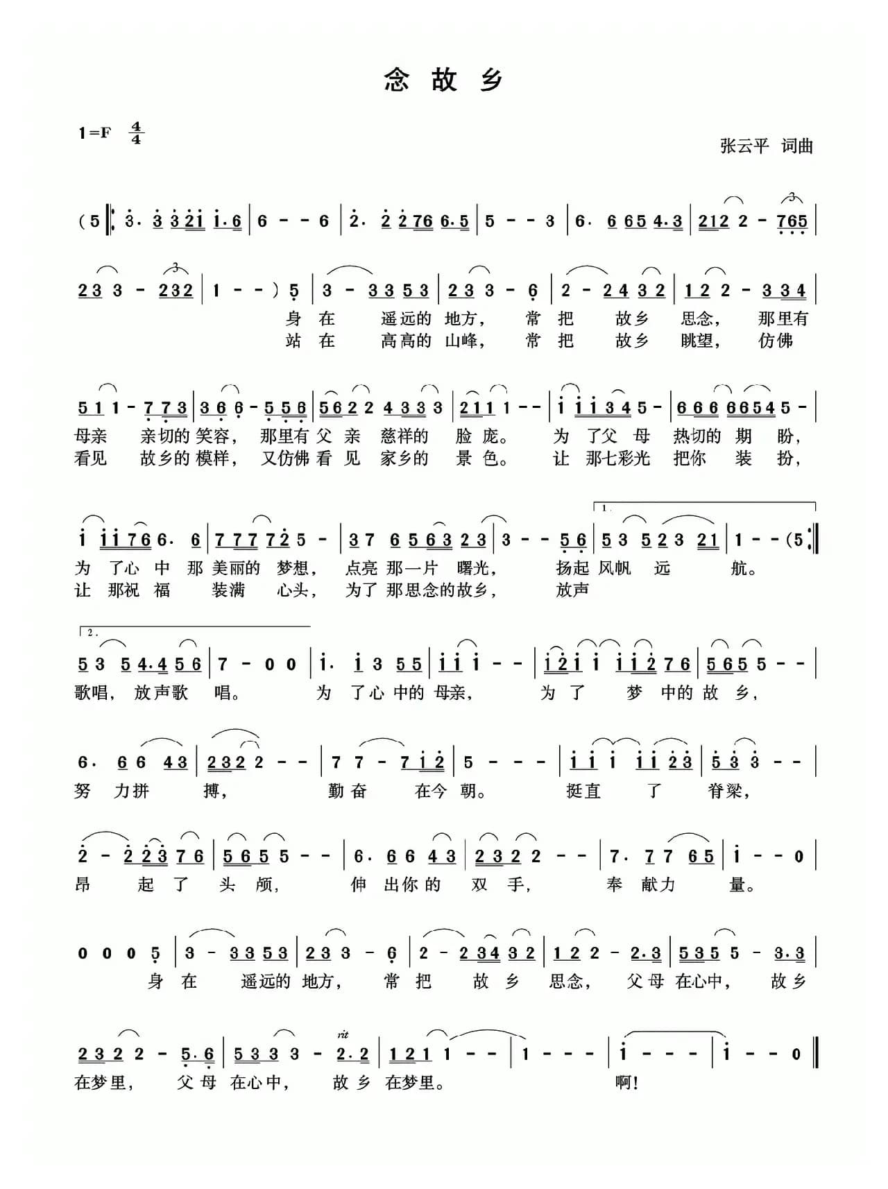 念故乡（张云平词 张云平曲）