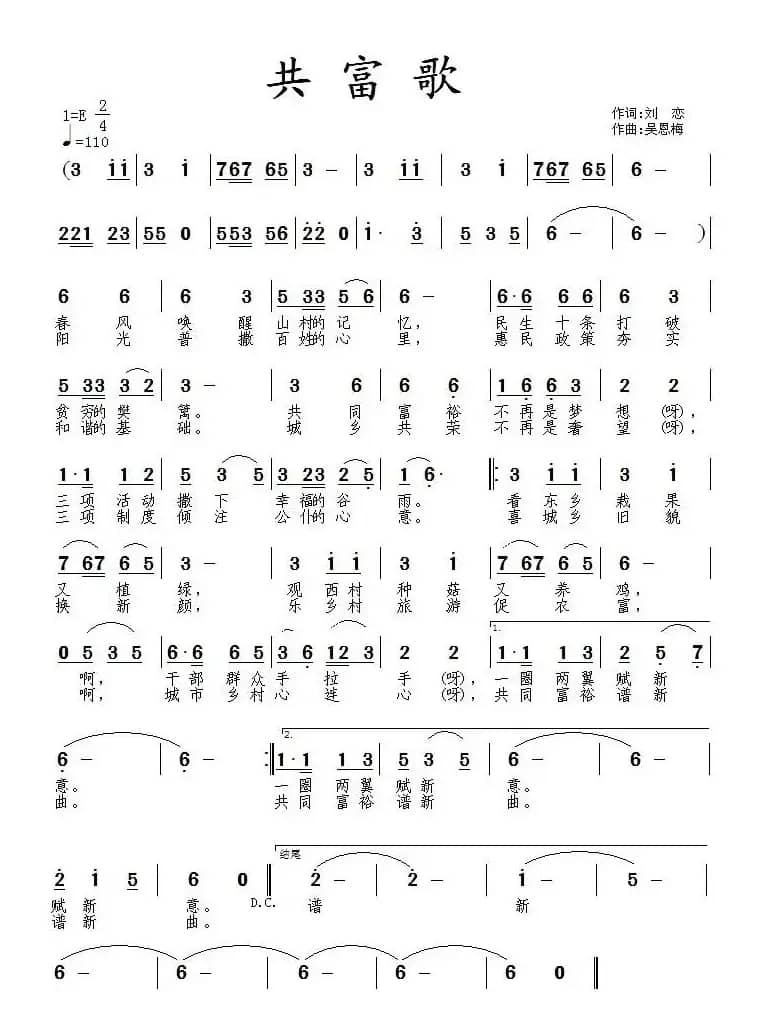 共富歌