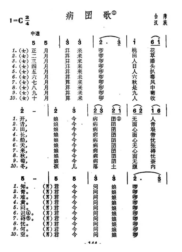 病囝歌（台湾民歌）