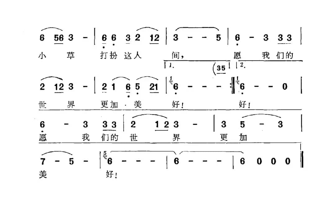世界很大我很小（石顺义词 杜兴成曲）