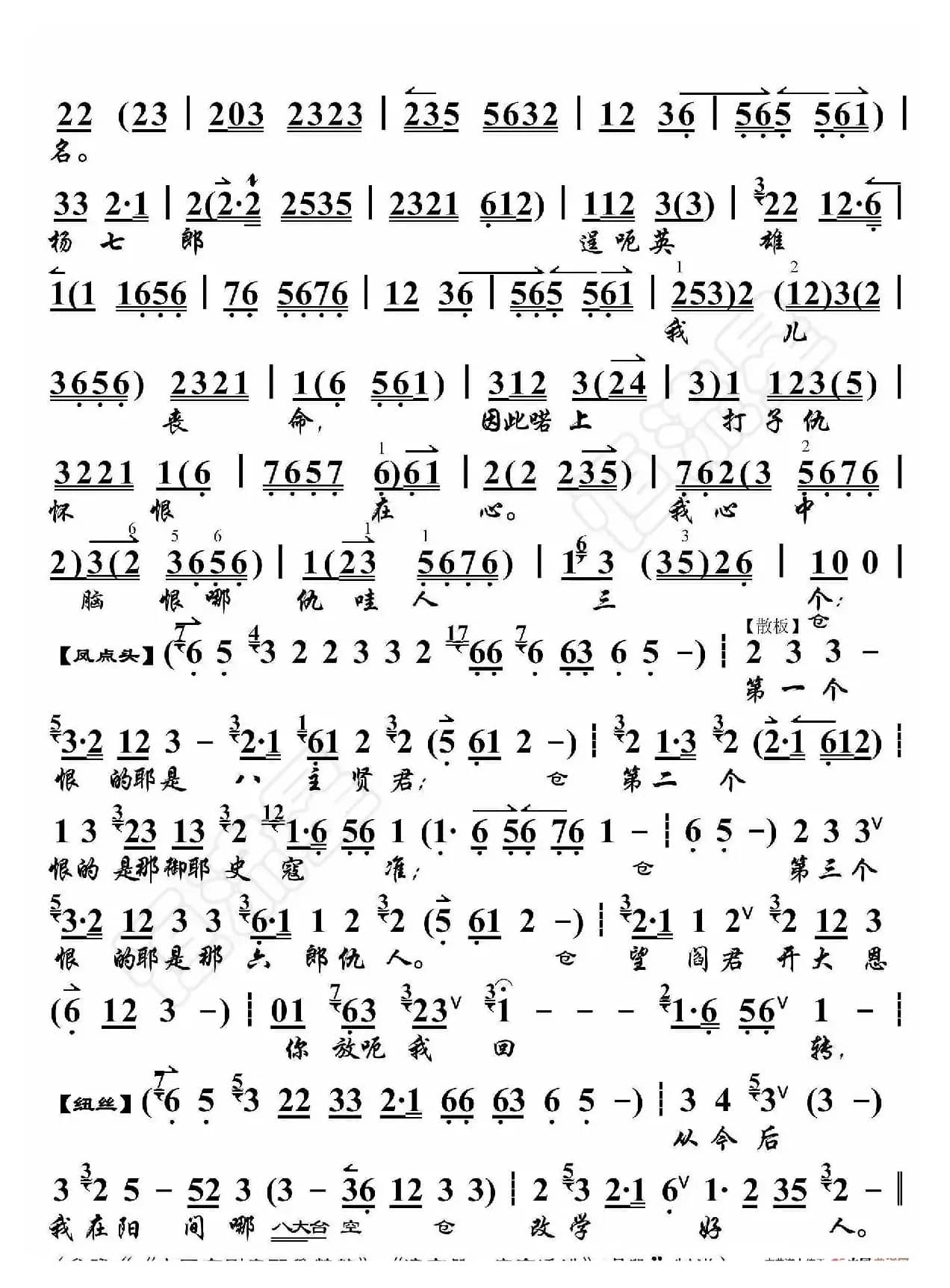 夜审潘洪·潘仁美跪殿下一言告秉（京胡伴奏谱）