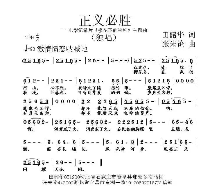 正义必胜（电视纪录片《樱花下的审判》主题曲）