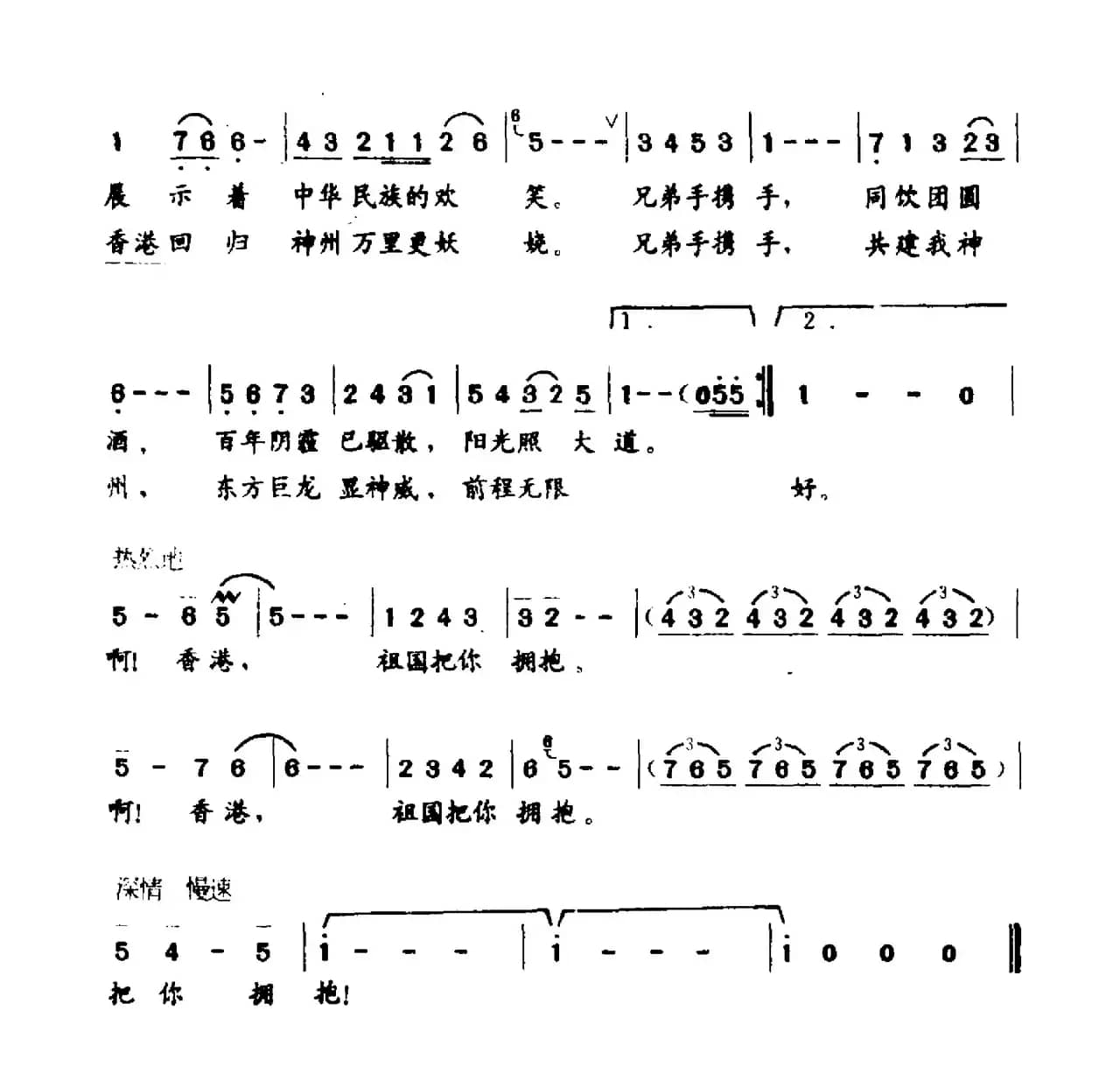 啊！香港，祖国把你拥抱