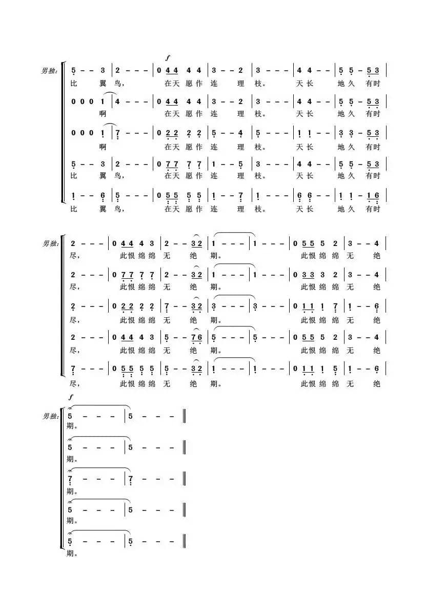 长恨歌（混声合唱）