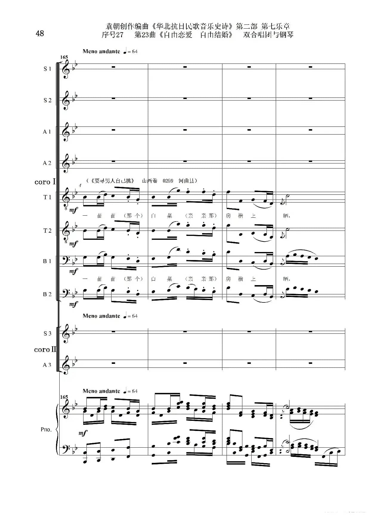 序号27第23曲《自由恋爱 自由结婚》双合唱团与钢琴