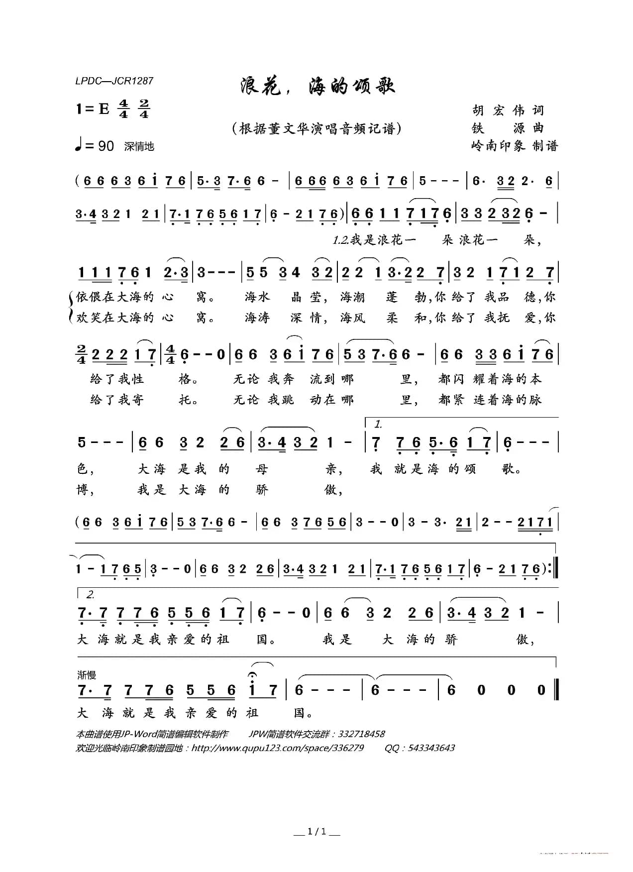 浪花，海的颂歌