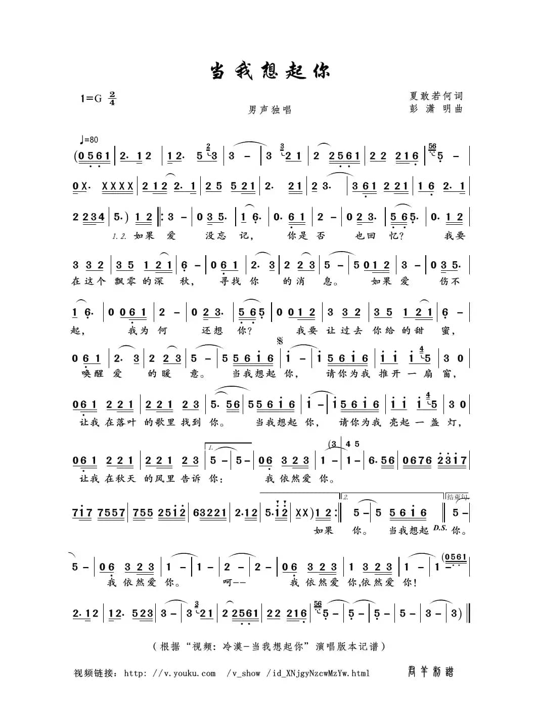 当我想起你（夏敢若何词 彭潇明曲）