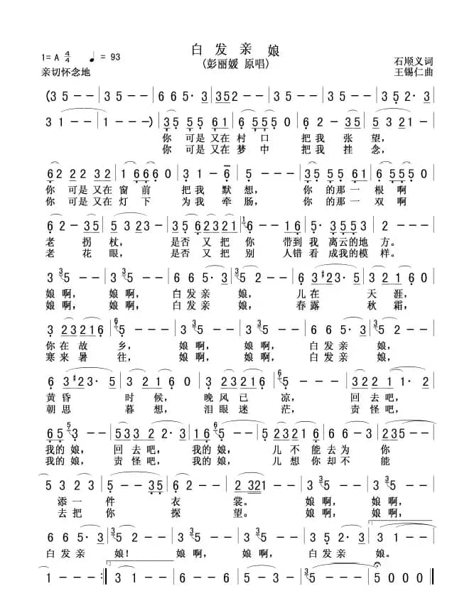 白发亲娘(女声独唱)