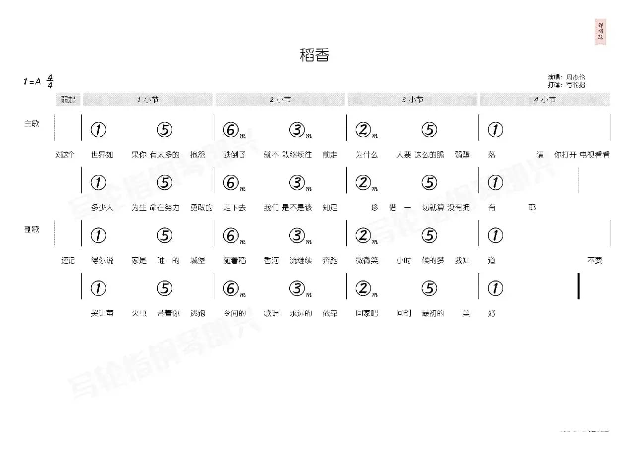 稻香（简和谱）