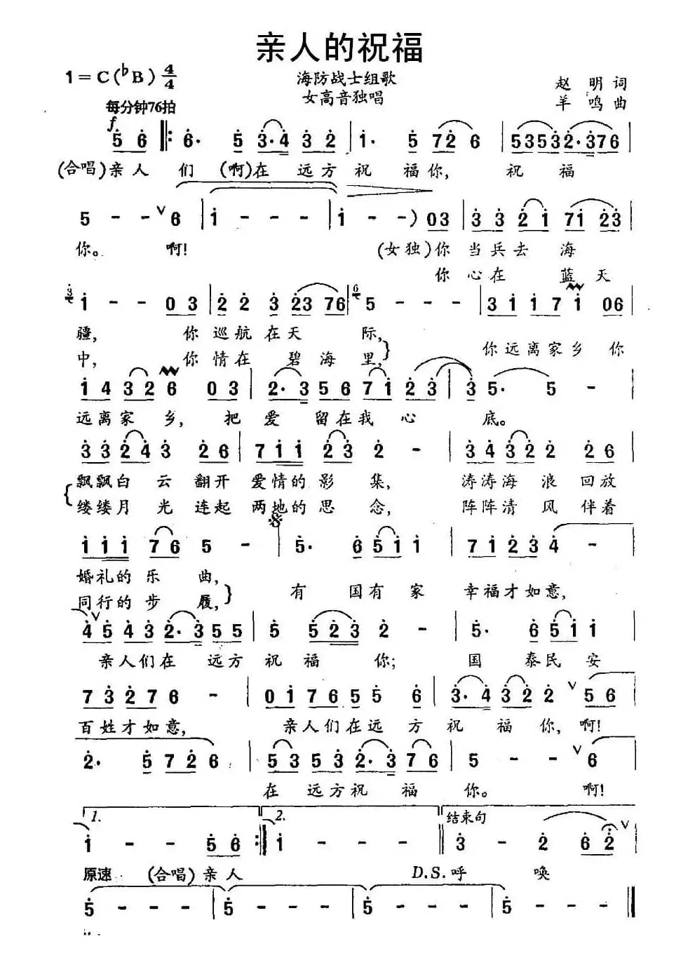亲人的祝福（赵明词 羊鸣曲）
