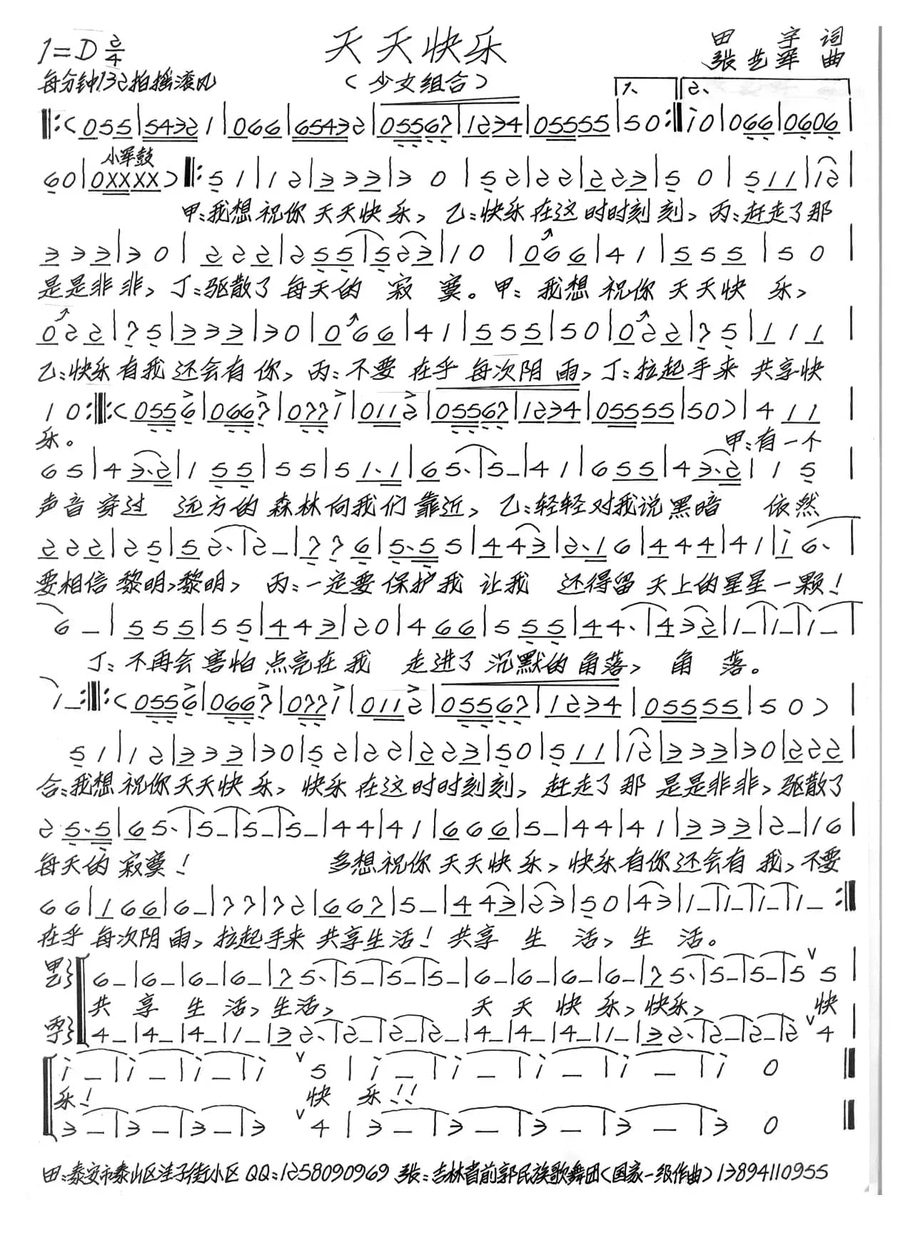 天天快乐2（田宇作词，张艺军作曲，女声合唱）