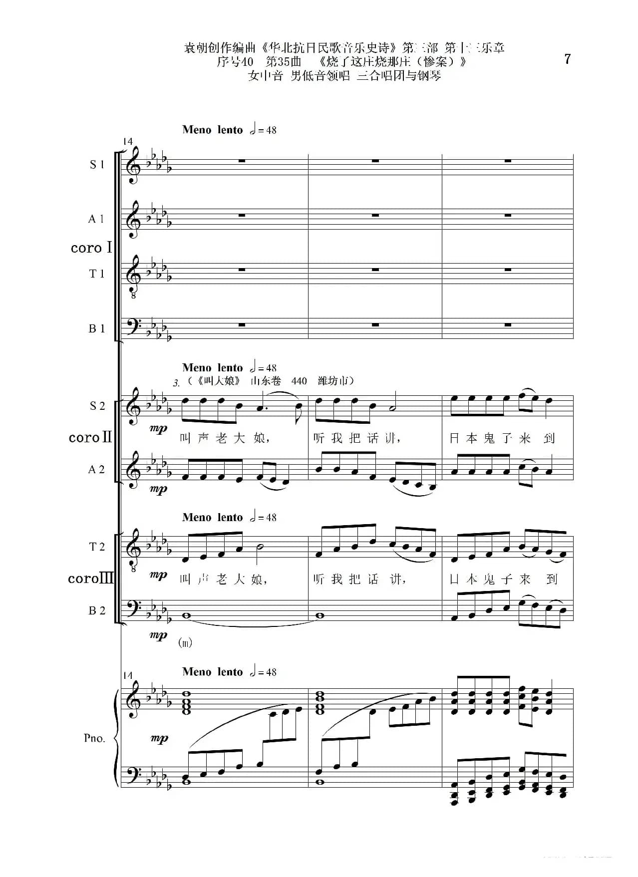 序号40第35曲《烧了这庄烧那庄(惨案)》女中音 男低音领唱 三合唱团与钢琴