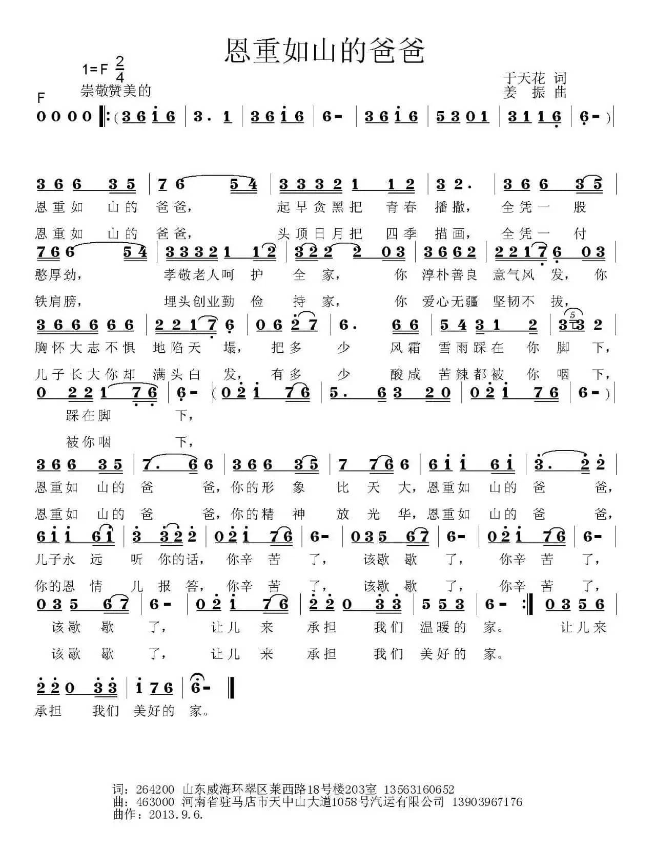 恩重如山的爸爸