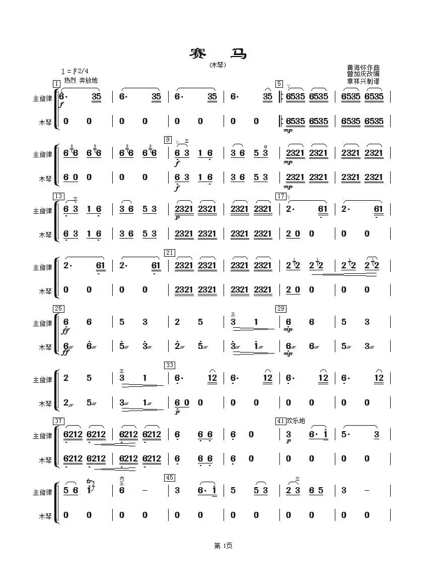 赛马（木琴分谱）