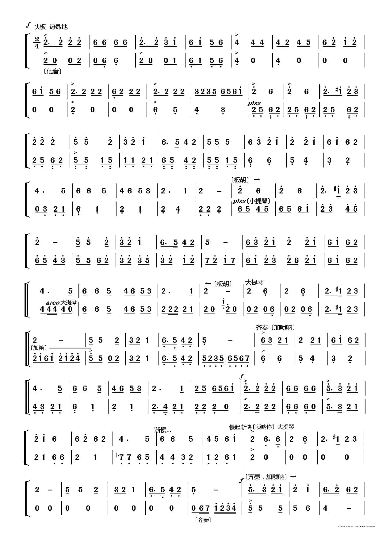 山丹丹开花红艳艳（〔器乐合奏主旋律谱〕）