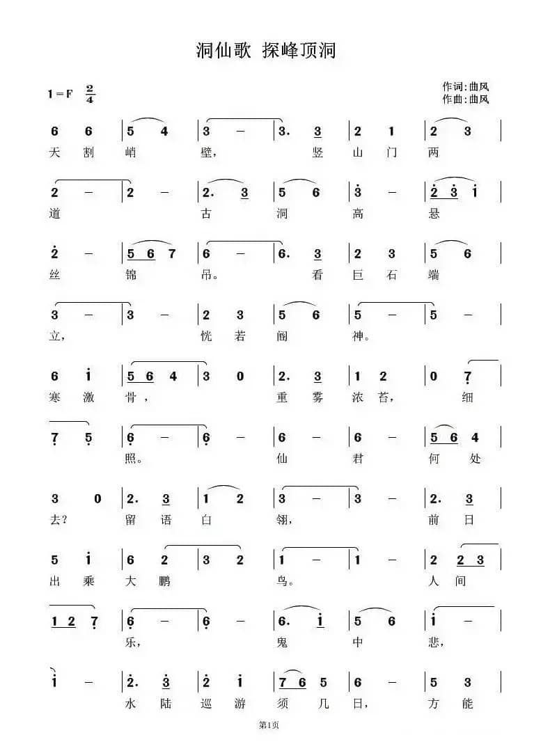 洞仙歌·探峰顶洞